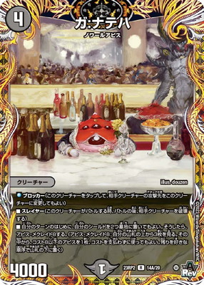 楽天市場】デュエルマスターズ DM23-RP3 14B R 好詠音愛 クロカミ