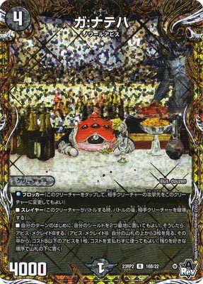 楽天市場】デュエルマスターズ DM23-RP3 14B R 好詠音愛 クロカミ