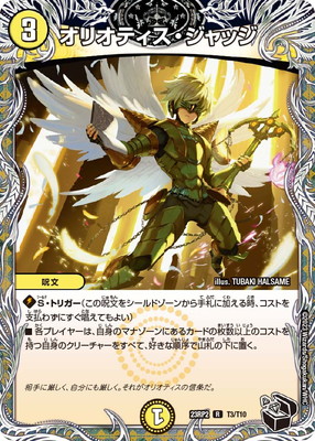 楽天市場】デュエル・マスターズ オリオティス・ジャッジ 【DM23-EX2