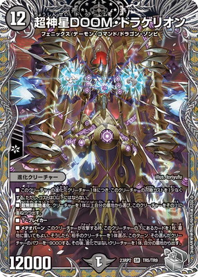 楽天市場】デュエルマスターズ DM23-RP1 TR6 SR 超神羅星アポロヌス