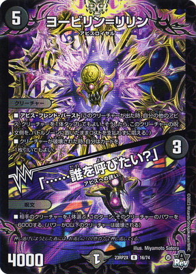 デュエルマスターズ MIA00 DM23-EX3〕デュエル・マスターズTCG アビス・レボリューション外伝