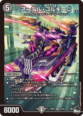 楽天市場】デュエルマスターズ DM23-RP1 TR5 SR 月下卍壊 ガ