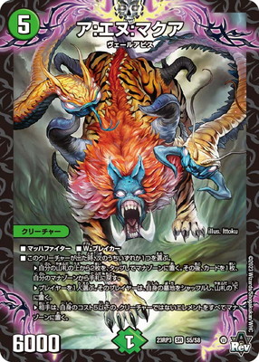 楽天市場】デュエルマスターズ DM23-RP1 40 U グ：ムユキバ : フルアヘッド