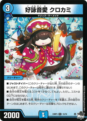 デュエルマスターズ 好詠音愛 クロカミ B シークレット シク 楽天市場】デュエルマスターズ DM23-RP3 14B R 好詠音愛