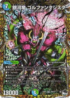 楽天市場】デュエルマスターズ DM23-RP4/9B/SR/超重竜 ゴル