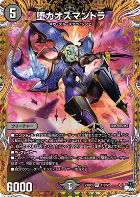 楽天市場】デュエルマスターズ DM23-SD2 秘1 SR 聖なる混沌 クノイチ