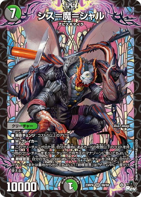 デュエルマスターズ DM23-RP4 未開封 DM23-RP4 デュエル・マスターズTCG アビス・レボリューション 第