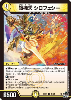 楽天市場】デュエルマスターズ 鎧機天 シロフェシー(レア) アビス