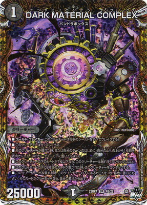 楽天市場】デュエルマスターズ デュエマ DARK MATERIAL COMPLEX