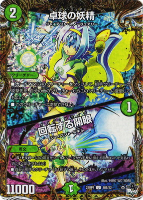 楽天市場】デュエルマスターズ DM23-RP3 14B R 好詠音愛