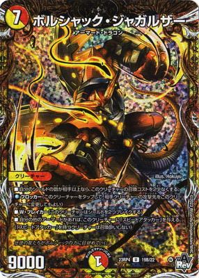 【最終値下げ】デュエルマスターズ 竜皇神ボルシャック・バクテラス シークレットB 竜皇神 ボルシャックバクテラス 金 シークレット シク 竜皇神