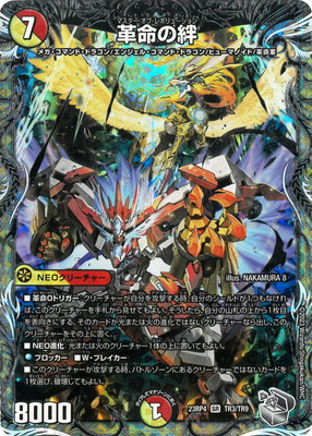 楽天市場】デュエルマスターズ DM23-RP1 TR5 SR 月下卍壊 ガ