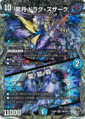 好詠音愛 クロカミ bシークレット デュエルマスターズ 楽天市場】デュエルマスターズ DM23-RP3 14B R 好詠音愛