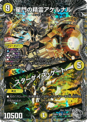 楽天市場】【中古】星門の精霊ｱｹﾙﾅﾙ/ｽﾀｰｹﾞｲｽﾞ・ｹﾞｰﾄ(VR)(TR7/TR9)/光