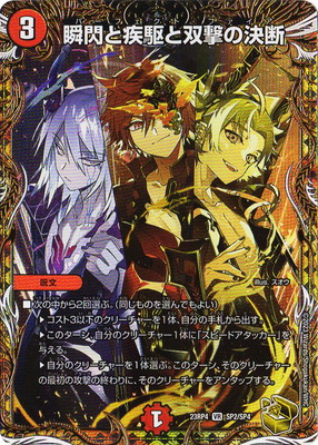 楽天市場】デュエルマスターズ DM23-RP3 SP1 SR 「絶対の楯騎士