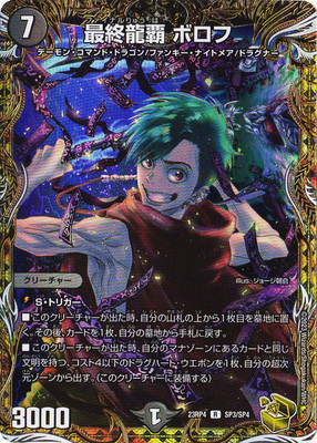 楽天市場】デュエルマスターズ DM23RP3 S2//S8 五番龍 レイク