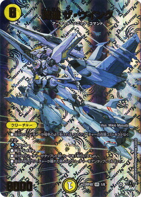 デュエルマスターズ 翼速 ザ・ウイング Amazon.co.jp: デュエルマスターズ アビス・レボリューション 翼速 ザ