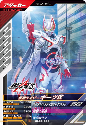 楽天市場】ガンバレジェンズ GL02-001 LR 仮面ライダーギーツ IX