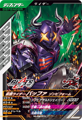 楽天市場】ガンバレジェンズ GL02-011 R 仮面ライダーバッファ