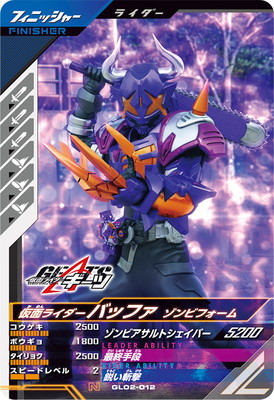 BANDAI - [美品] 仮面ライダーカブト　ライダーフォーム LR GL04 ガンバレジェンズ sc04-029.jpg