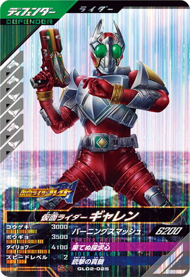 即納】 ガンバレジェンズ ブレイド GL02-023 パラレルセット その他 