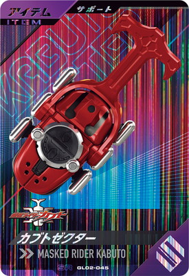 楽天市場】ガンバレジェンズ GL02-038 仮面ライダーカブト