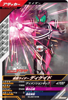 ガンバレジェンズ GL02-046 仮面ライダーディケイド N画像