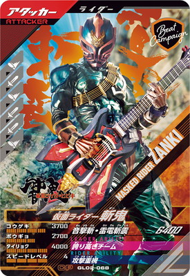 ガンバレジェンズ　LR GL02 仮面ライダー カブト ガンバレジェンズ 仮面ライダーカブト GL02-038 ライダー