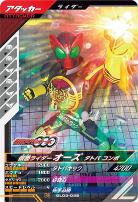ガンバレジェンズ 仮面ライダーオーズ タトバコンボ GL03-038 LR Amazon.co.jp: ガンバレジェンズ GL03-038 仮面ライダーオーズ