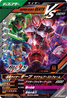 ガンバレジェンズ GL04-066 仮面ライダーギーツ マグナムブーストフォーム CP画像