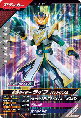 楽天市場】ガンバレジェンズ GL03-013 SR 仮面ライダー