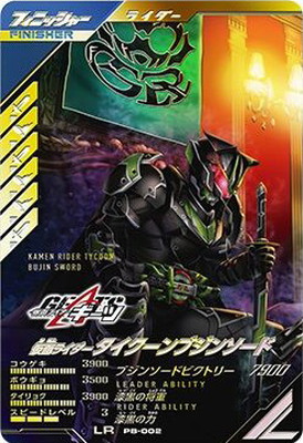 ガンバレジェンズ PB-002 仮面ライダータイクーンブジンソード LR