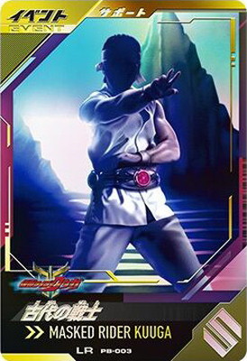 楽天市場】ガンバレジェンズ PSC-025 器と欲望と始まりのメダル PR