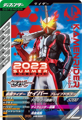 バトスピ　仮面ライダーセイバーブレイブドラゴン　プロモ 618HR7lzV3L._AC_SY200_QL15_.jpg