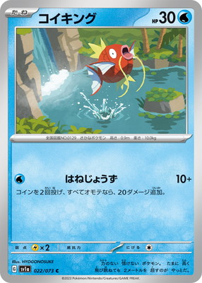 ポケモンカードゲーム コイキング&ホエルオーGX コイキング&ホエルオーGX(098/095 SR) | SR | ドラゴンスター