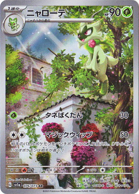 楽天市場】ポケモンカードゲーム PK-SV4a-201 ニャオハ S : フル