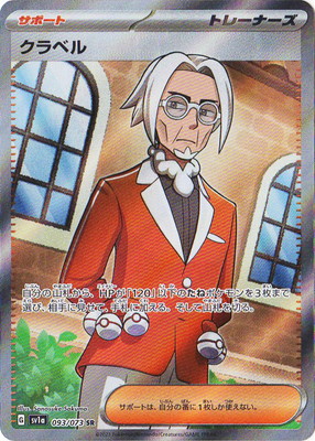 ポケモンカード　クラジオ　sr 楽天市場】ポケモンカードゲーム PK-SM4S-055 グラジオ SR : フルアヘッド