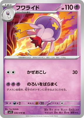 楽天市場】ポケモンカードゲーム PK-SM5M-024 フワライド C