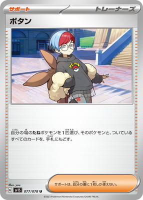 楽天市場】ポケモンカードゲーム PK-SV1S-100 ボタン SR : フル