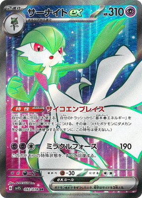 早い者勝ち！　ポケモンカード　MサーナイトEX sr Yahoo!オークション - ポケモンカードMサーナイトEX XY11 057
