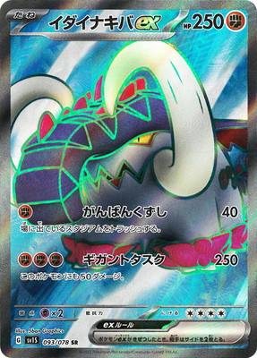 ポケモン - 【PSA10】イダイナキバex SAR 102/078 ポケモンカード ポケモン - 【PSA10】イダイナキバex SAR 102/078 ポケモン