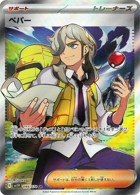 楽天市場】ポケモンカードゲーム PK-SV1S-107 ネストボール UR