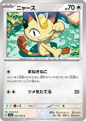 ニャース　192/SV-P ポケモンカード ポケモンカード ニャース 192/SV-P プロモ スタートデッキ