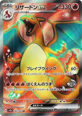 リザードン バトルカード 186 バトルマスターデッキ「テラスタル リザードンex」「パオジアン