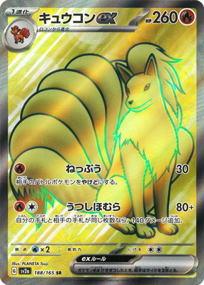 楽天市場】ポケモンカードゲーム ポケカ キュウコンex SV2a 188