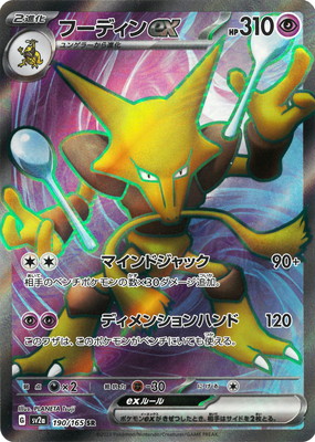 楽天市場】ポケモンカードゲーム PK-SV2a-184 フシギバナex SR