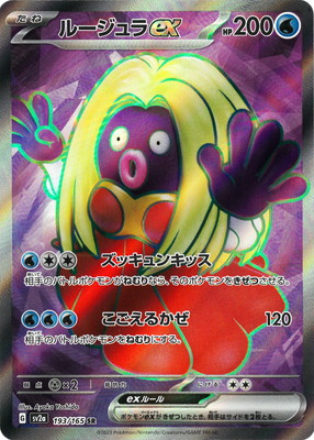 楽天市場】ポケモンカードゲーム ルージュラ【CHR】〈071/068〉[S11a