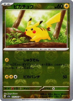 ポケモンカードゲーム 【キラ】【マスターボール柄】PK-SV2a-025 ピカチュウ C