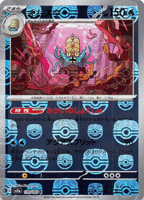 楽天市場】ポケモンカードゲーム 【キラ】【マスターボール柄】PK-SV2a