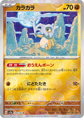 楽天市場】ポケモンカードゲーム PK-SM10a-019 カラカラ C : フルアヘッド